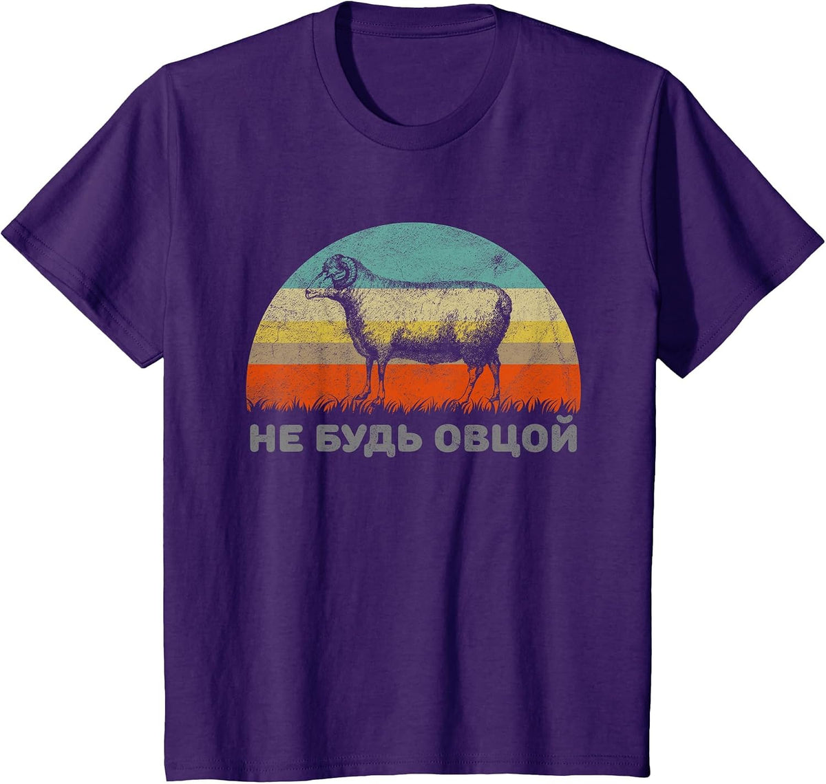 Don't Be A Sheep Russian Funny T-Shirt T-Shirt - Purple