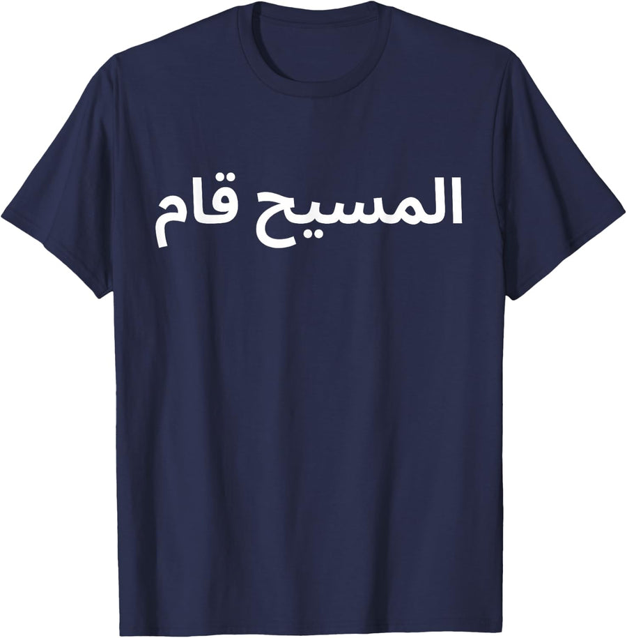 Orthodox Christian Arabic Al-Masih Qam Christ Risen Easter T-Shirt - Navy Blue