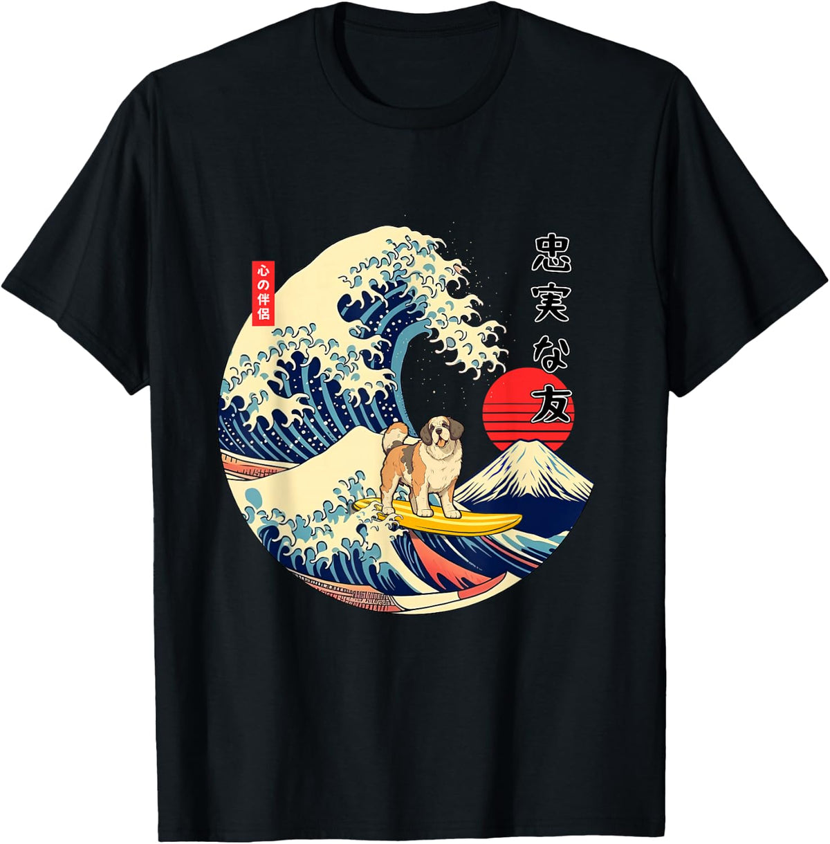 St. Bernard Japanese Kanagawa Wave Surf Loyal Dog T-Shirt - Black